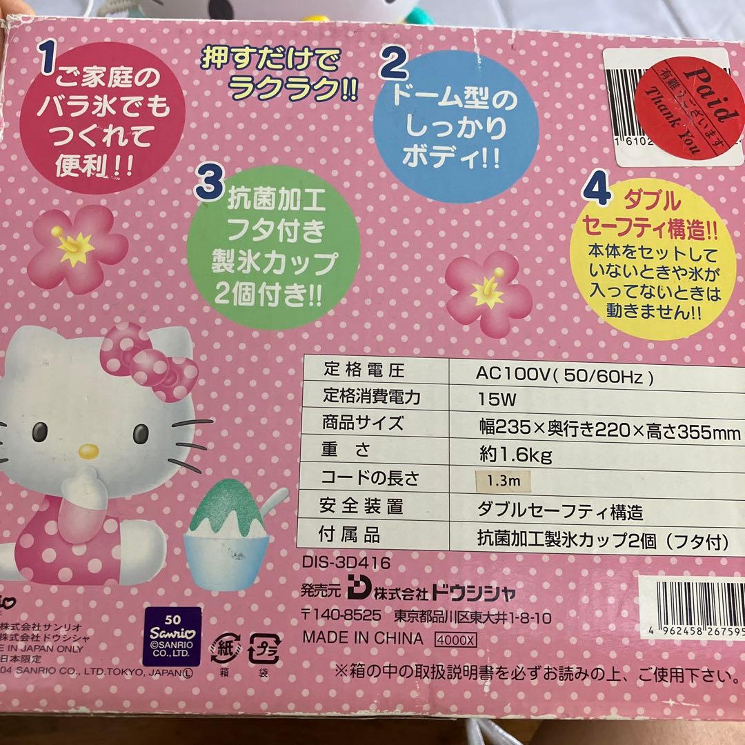 HELLO KITTY 電動かき氷器