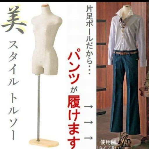 美スタイルボディートルソー婦人7号S木調■パンツ対応片足ポールマネキン人形