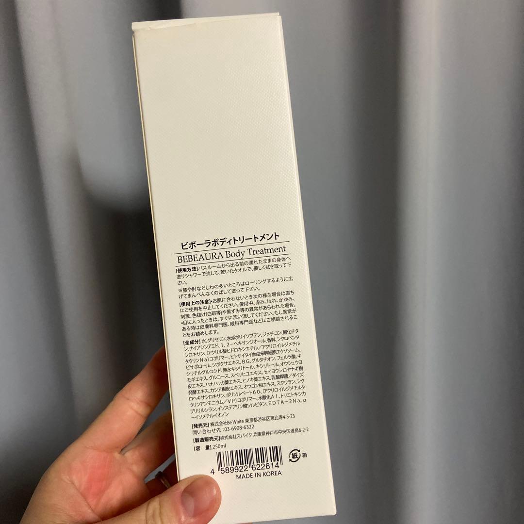 ビボーラボディトリートメント