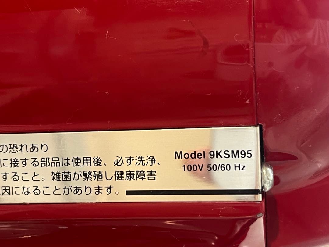 キッチンエイド Kitchenaid　9KSM95　赤色　中古品