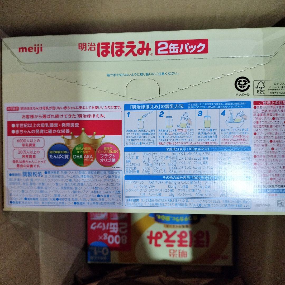 明治 ほほえみ 800g×2缶パック８缶セット