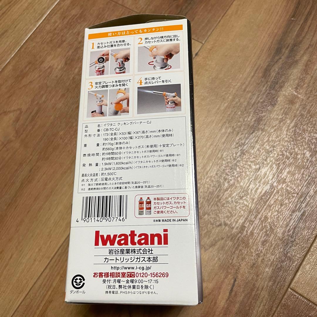 廃盤品！新品未開封品イワタニ クッキングバーナー CJ CB-TC-CJ