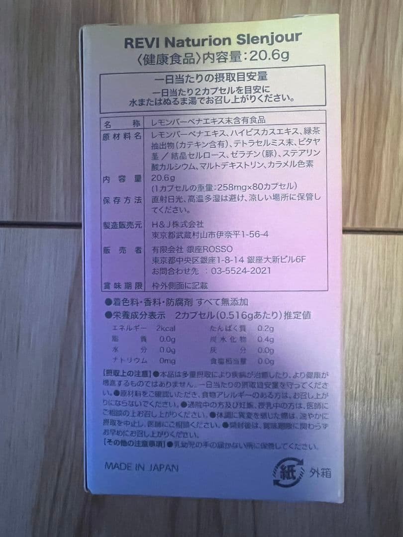 REVI Naturion Slenjour スレンジュール