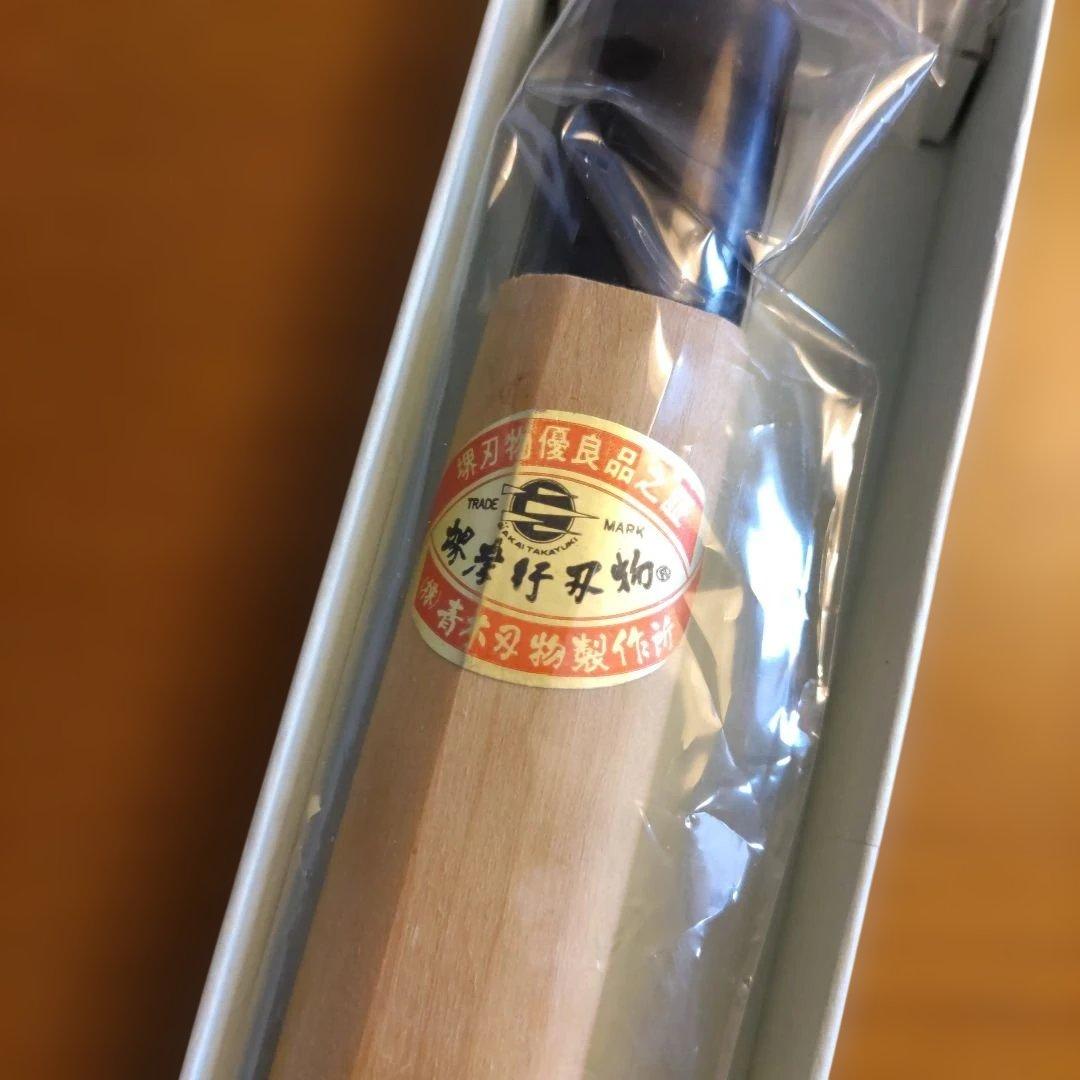 堺孝行 御料理包丁　 270mm