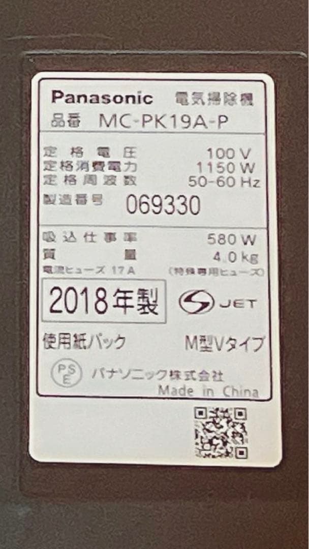 パナソニック MC-PK19A-P 紙パック式掃除機 2018年製