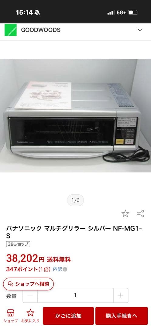パナソニックマルチグリラー　NF-MG1【未使用】