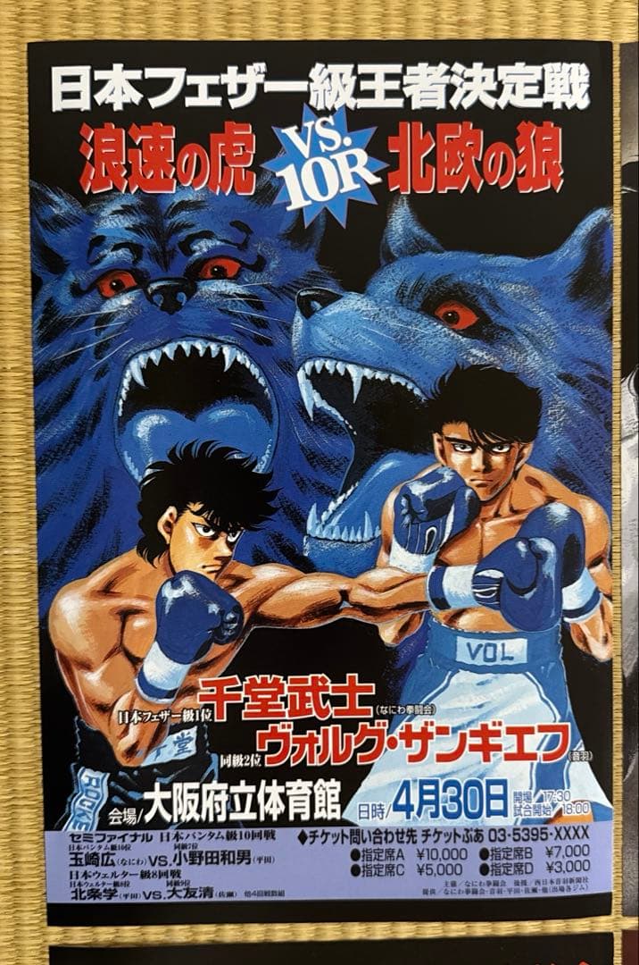 はじめの一歩　ポスター15枚セット　 サイズ16×24.5㎝