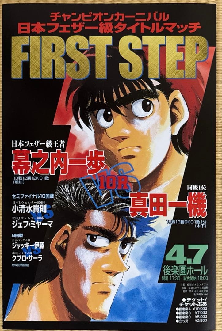 はじめの一歩　ポスター15枚セット　 サイズ16×24.5㎝