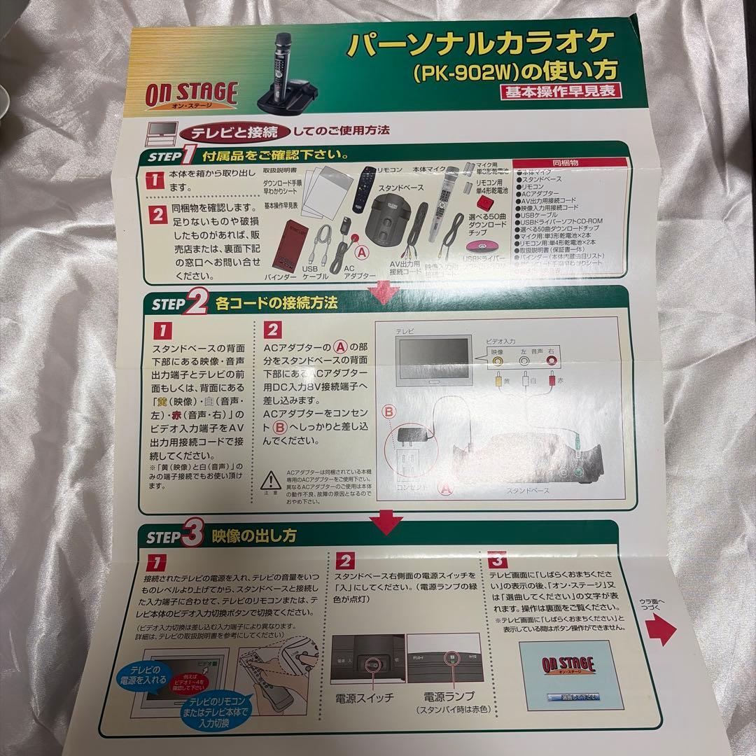 ON STAGE ワイヤレスカラオケ お家カラオケ