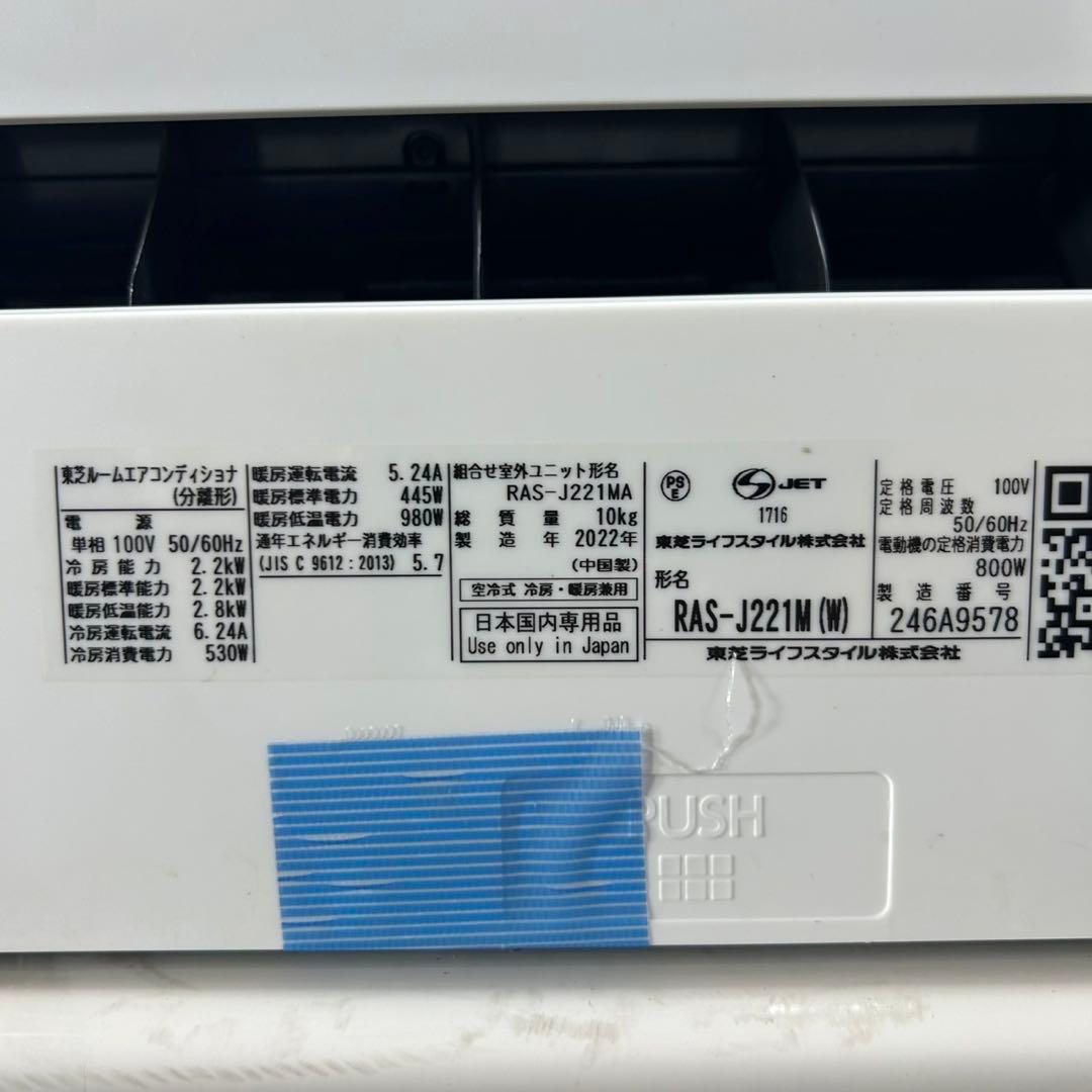 TOSHIBA ルームエアコン 6畳用 家電 2022年製 高年式 d4458