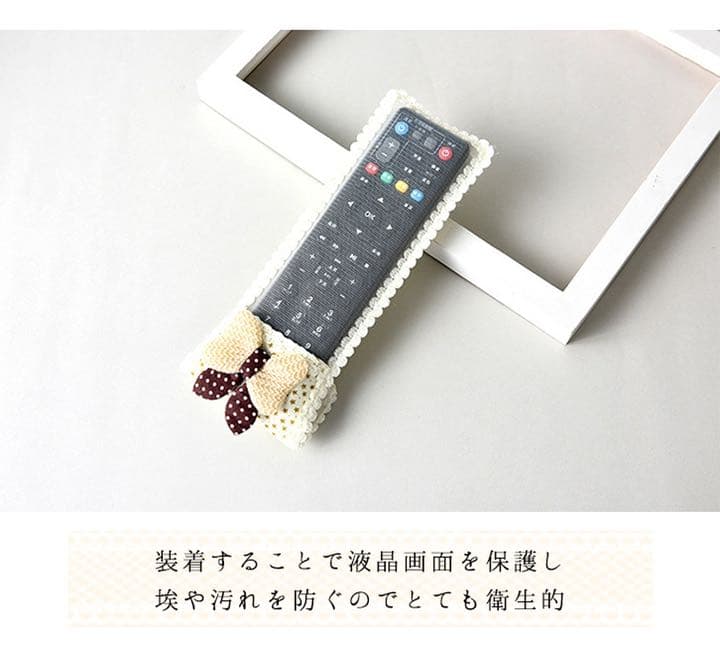 リモコンカバー 同色同サイズ2個セット かわいい マジックテープ リボン レース