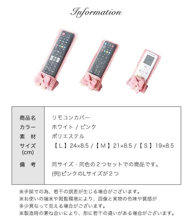 リモコンカバー 同色同サイズ2個セット かわいい マジックテープ リボン レース