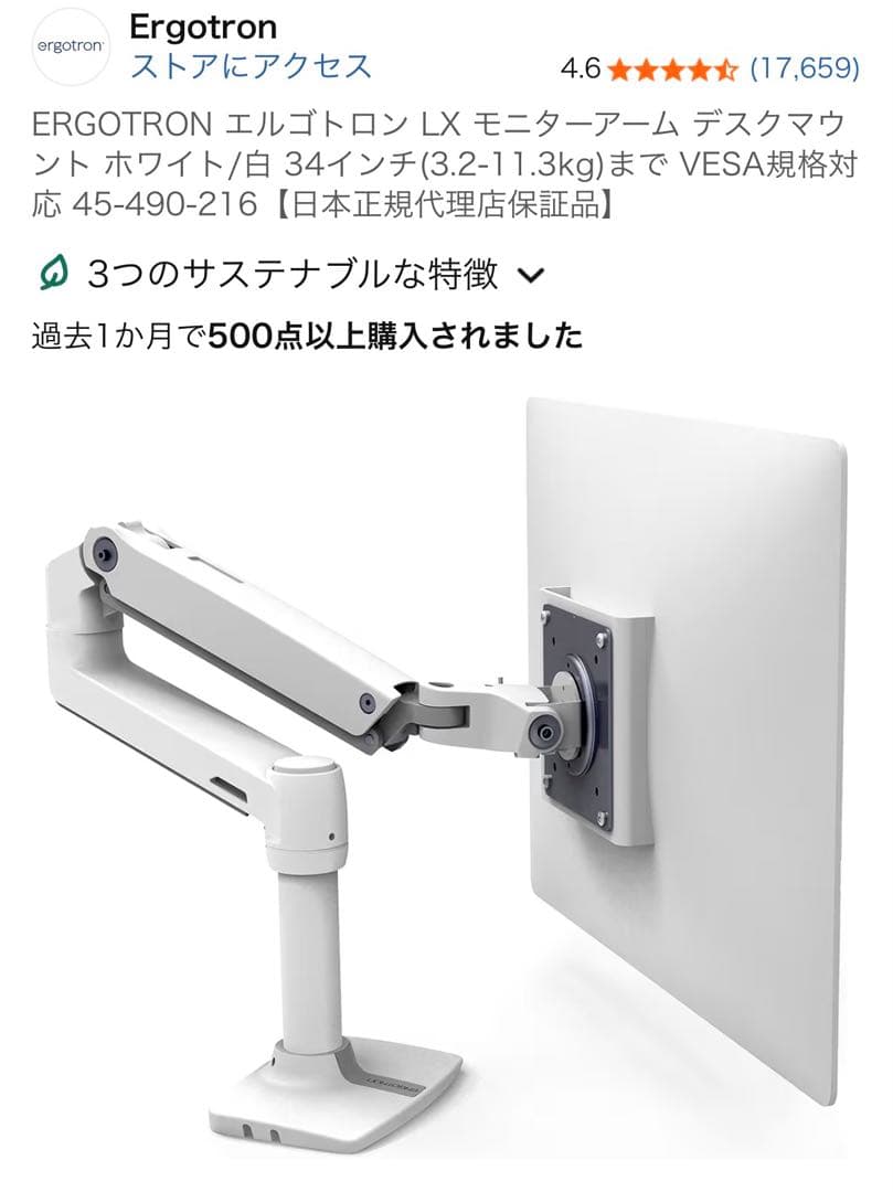 エルゴトロン LX モニターアーム ホワイト/白