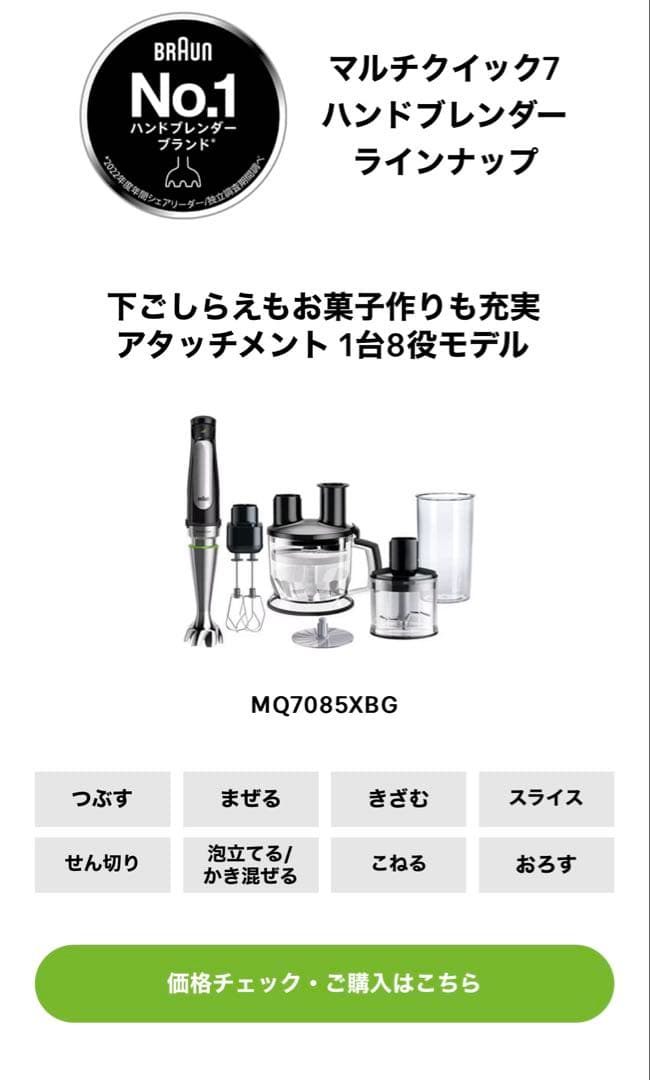 新品　ブラウン　マルチクイック7ハンドブレンダー　MQ7085XG