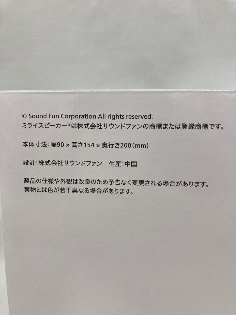 MIRAI SPEAKER Mini ミライスピーカーミニ　SF-MIRAIS7