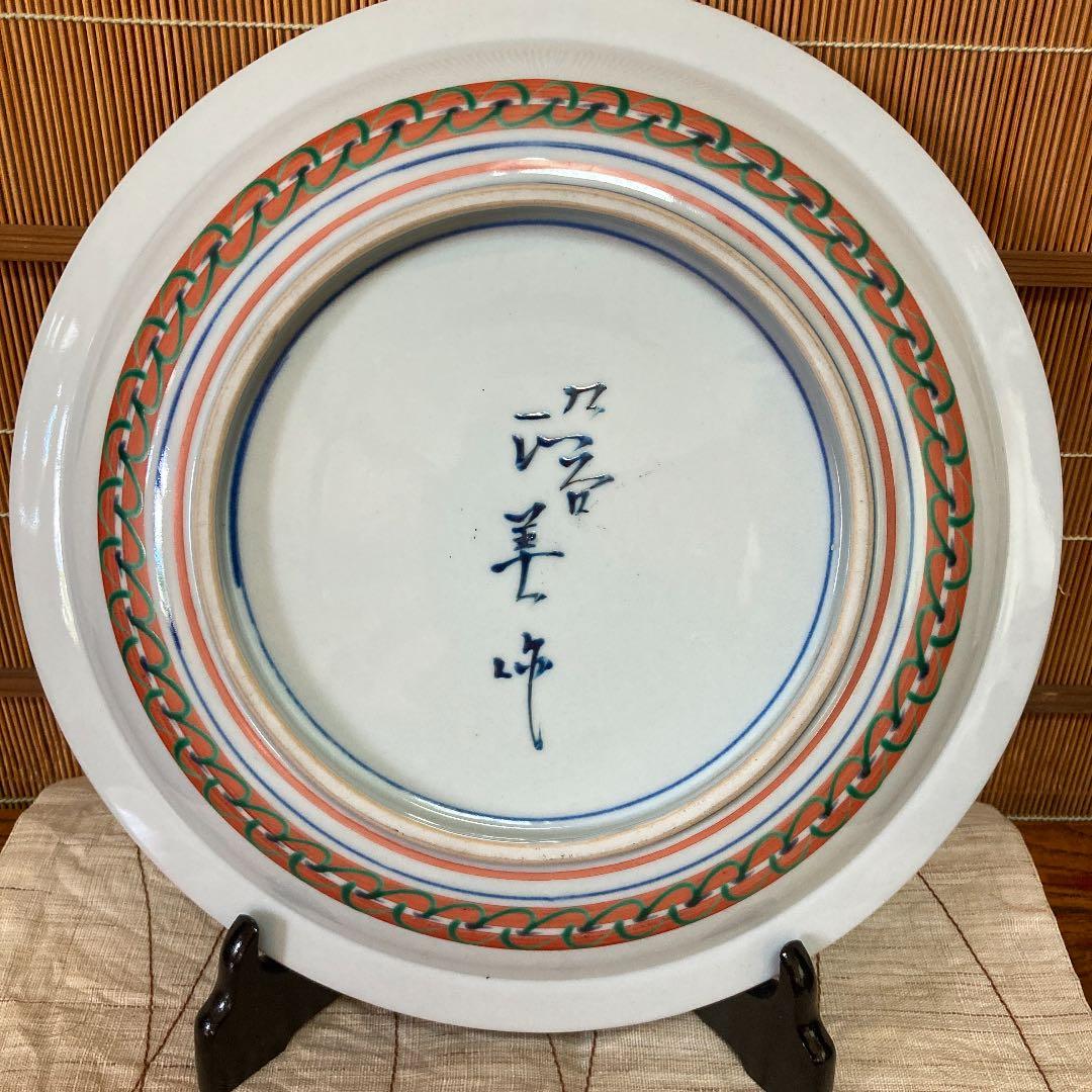 九谷焼　飾皿　藤村正美作