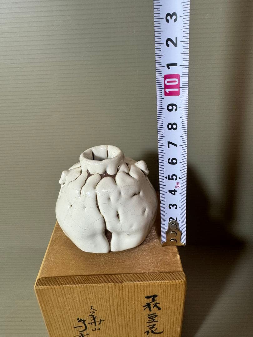 2757 萩焼　豆花入　未使用