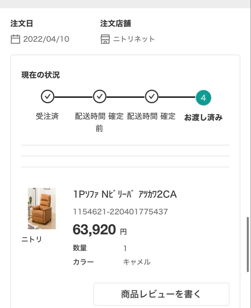 ニトリ　Nビリーバ　1人掛け電動ソファ　茶／ベージュ　値下げ