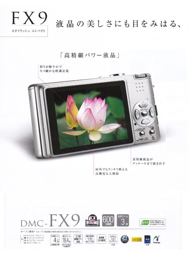 LUMIX★DMC-FX9⭐️極美品⭕️安心の実働品★レッド