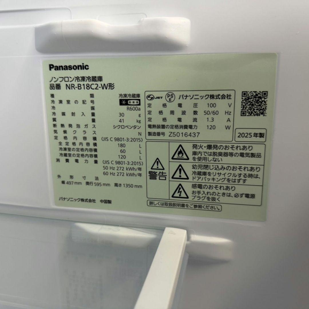 Panasonic25年製NR-B18C2-W 2ドア冷蔵庫180L直接引取歓迎