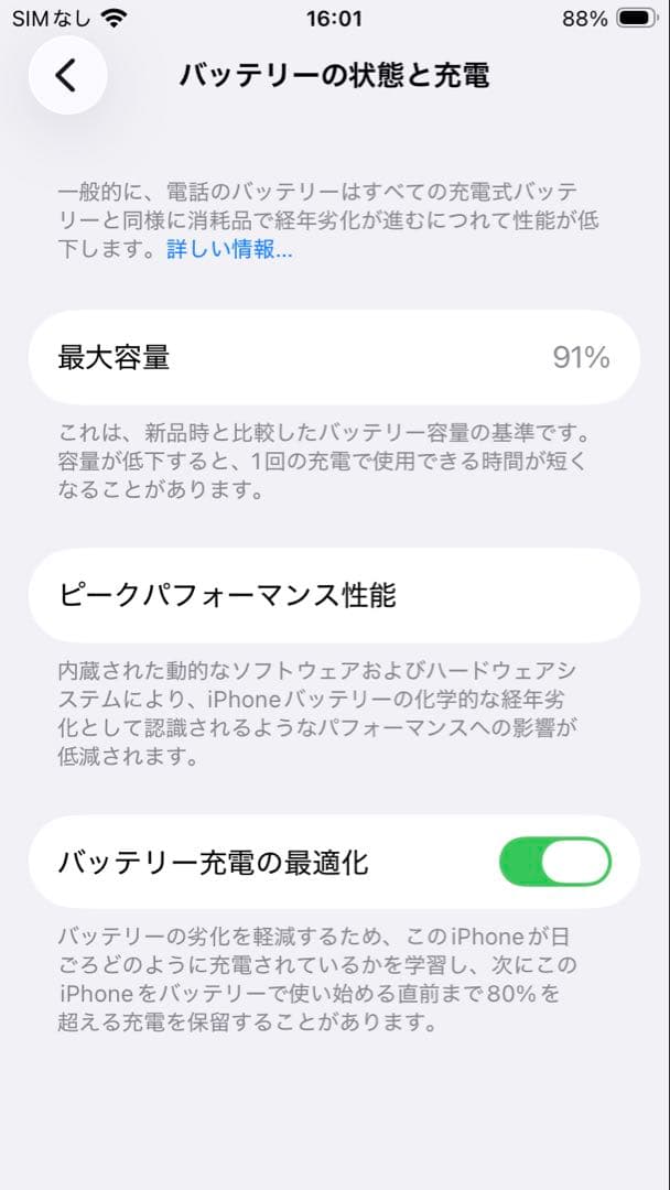 apple iphone SE 第二世代　バッテリー91% ブラック