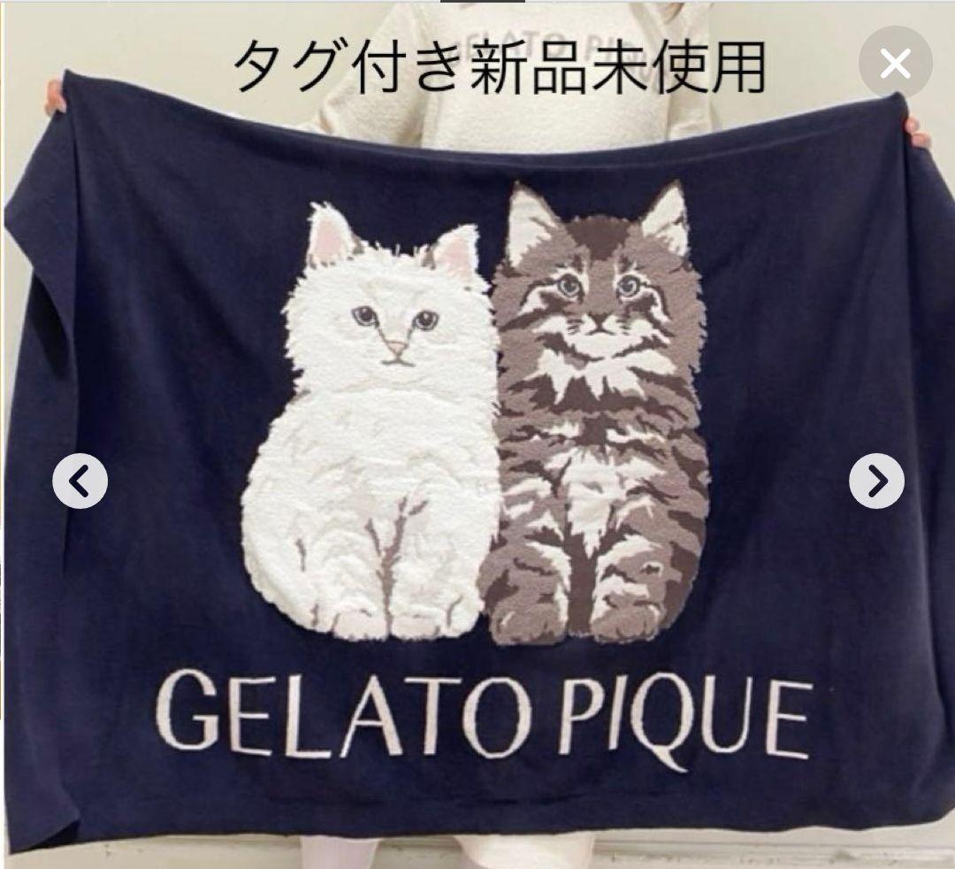 完売品！新品　ジェラートピケ ツインキャットジャガードブランケット　毛布　膝掛け