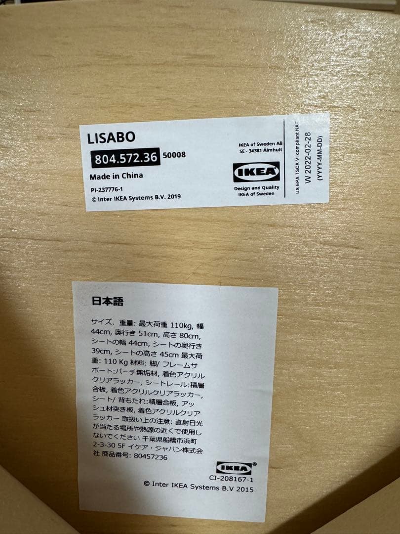 IKEA イケア LISABO リーサボー ダイニングチェア 2脚セット