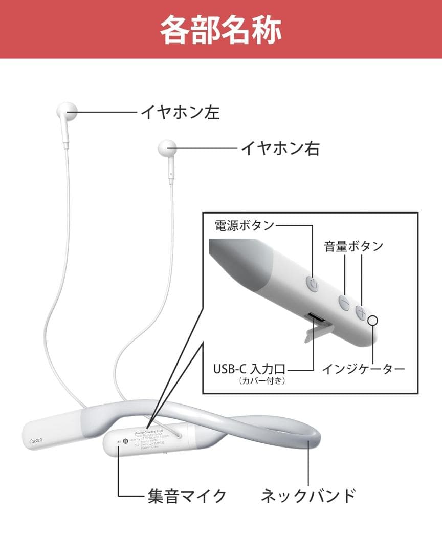 cheero　Otocarti LINK　首かけ　軟骨伝導式集音器　20時間使用