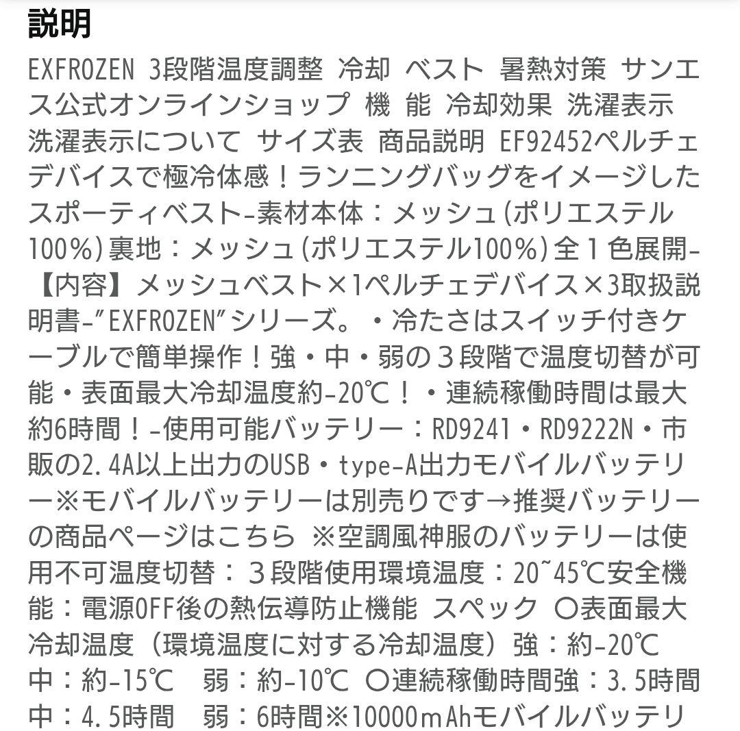 サンエス　フローズンベスト　XL　ペルチェベスト