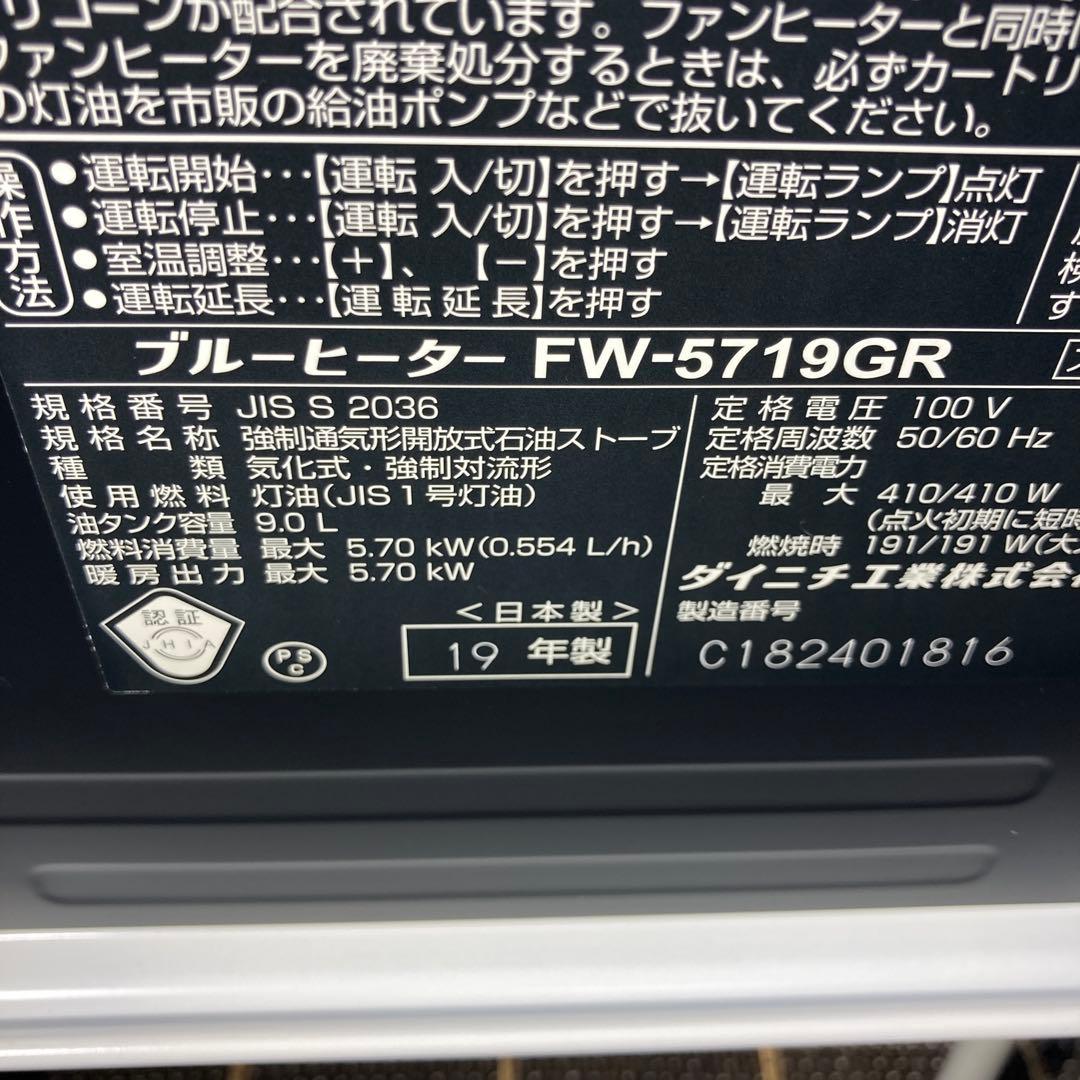 ダイニチ 石油ファンヒーター FW-5719GR ブルーヒーター 分解清掃済！