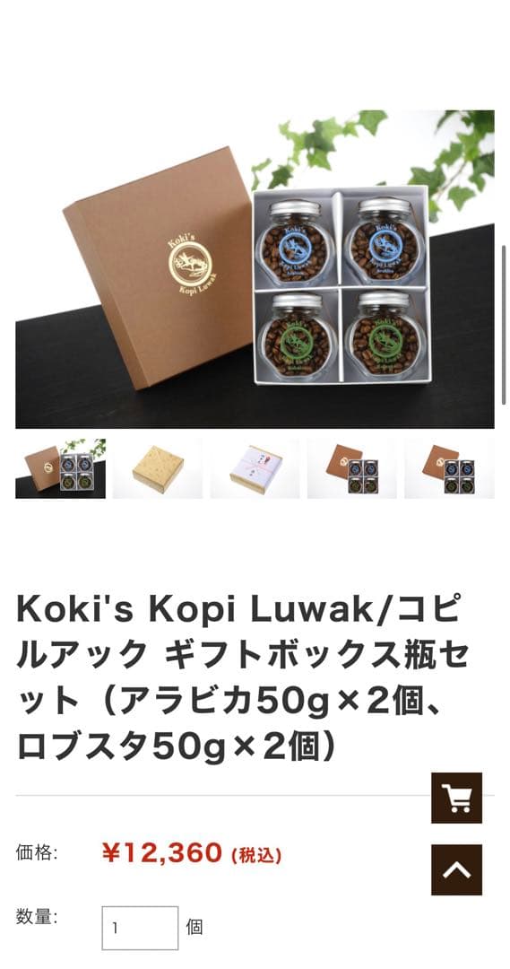 ☆未開封☆Koki's コーヒー豆ギフトボックス 4個セット