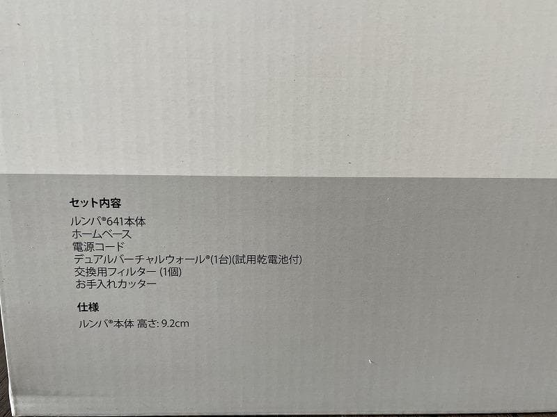 【未使用】ロボット掃除機　Roomba641 ルンバ iRobot