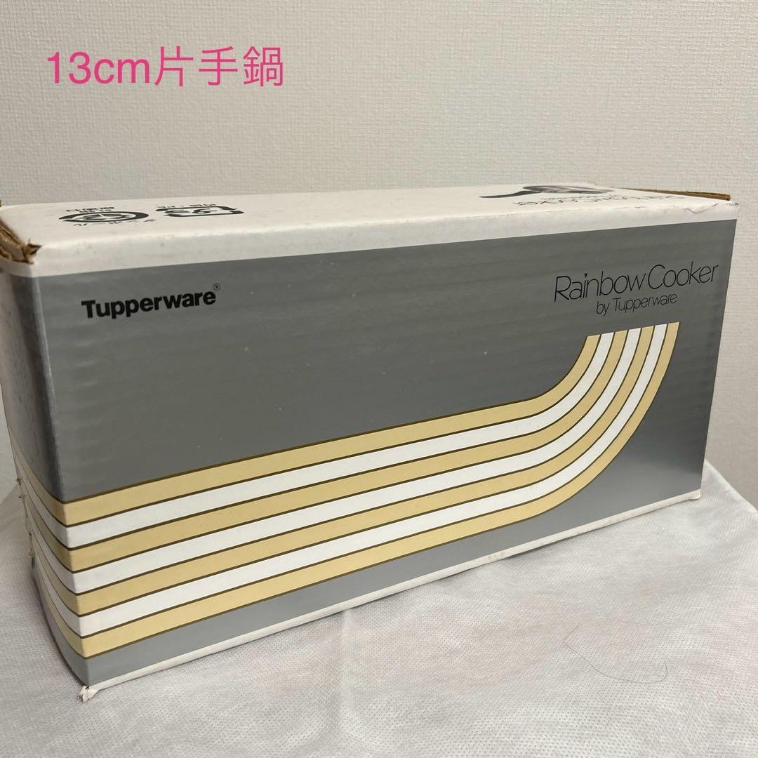 タッパーウェア　レインボークッカー　13cm片手鍋