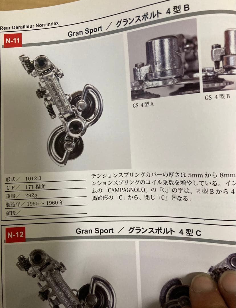 最終値下げ　カンパニョーロ　campagnolo グランスポルト　4型B
