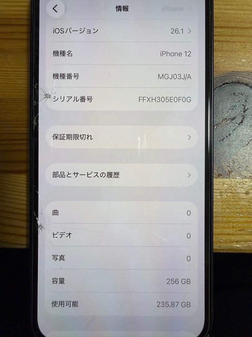 iPhone 12 256GB ブラック SIMフリー