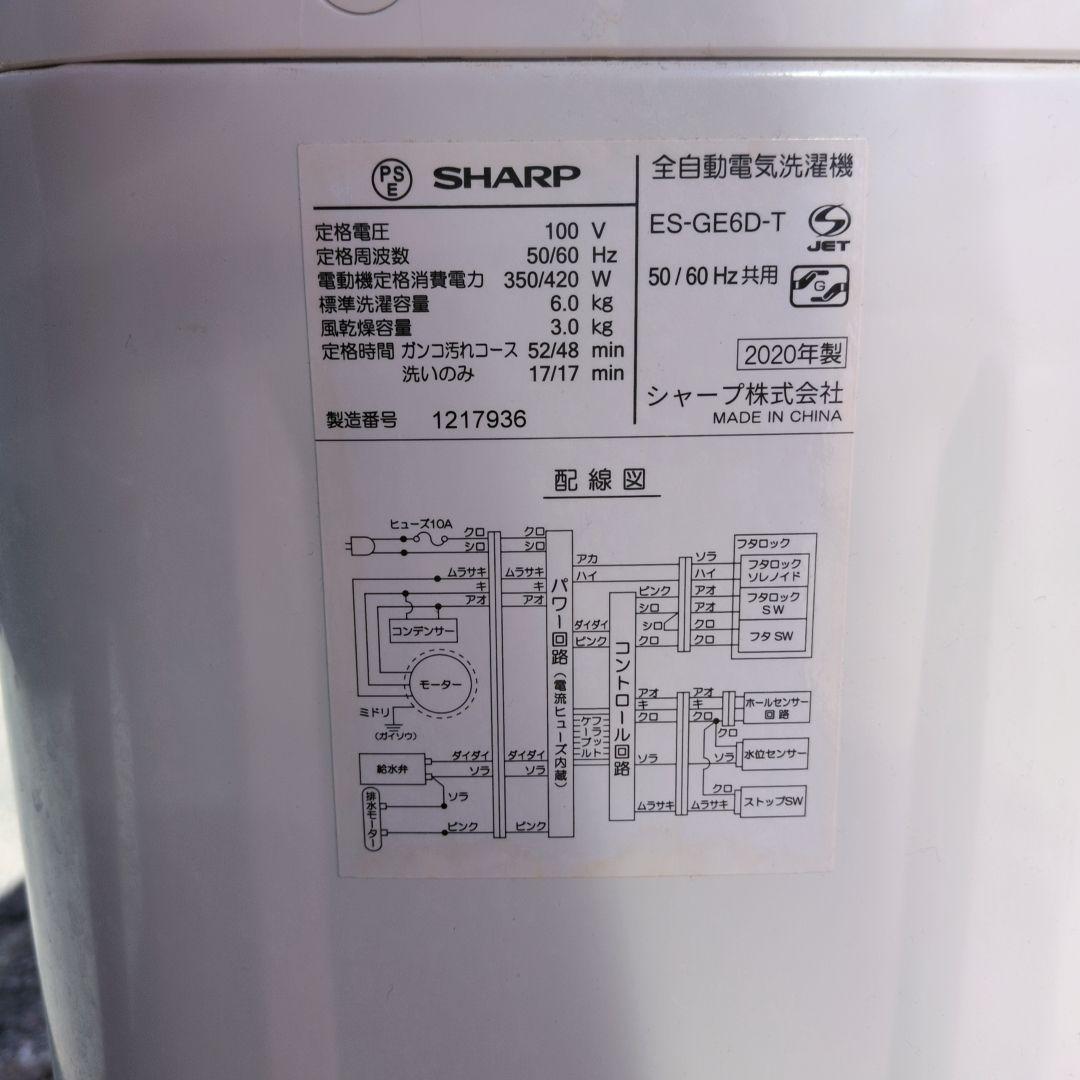 【送料無料】シャープ 全自動洗濯機 ES-GE6D-T 2020年製 6kg