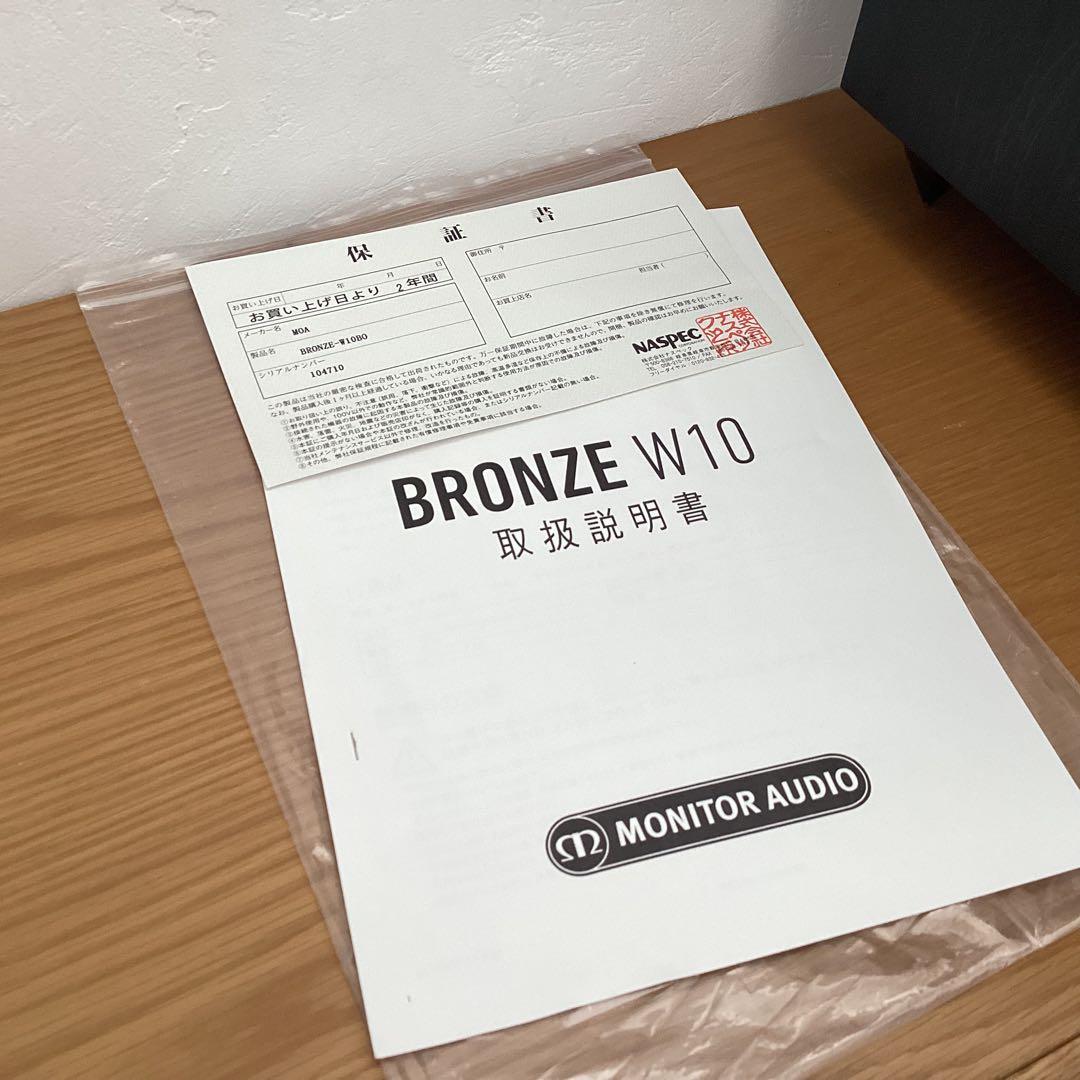 Monitor Audio/サブウーファー/BRONZE W10インシュレーター