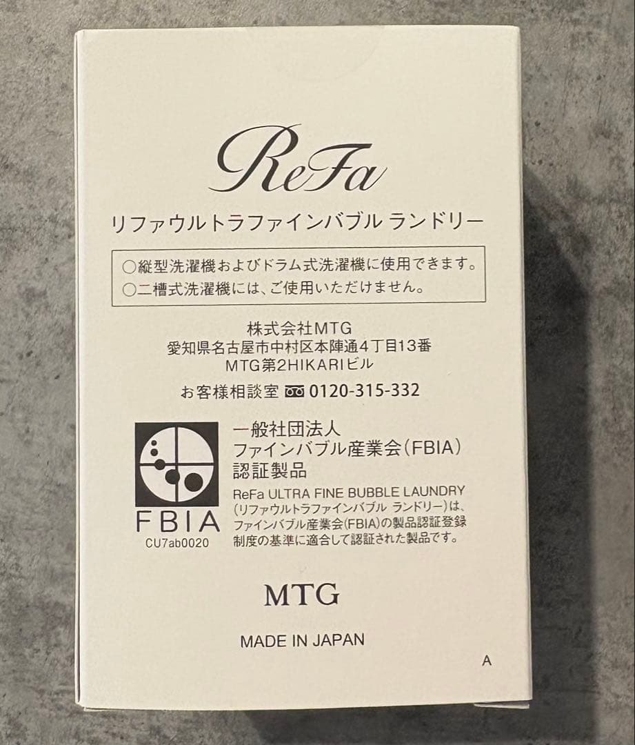 リファウルトラファインバブルランドリー