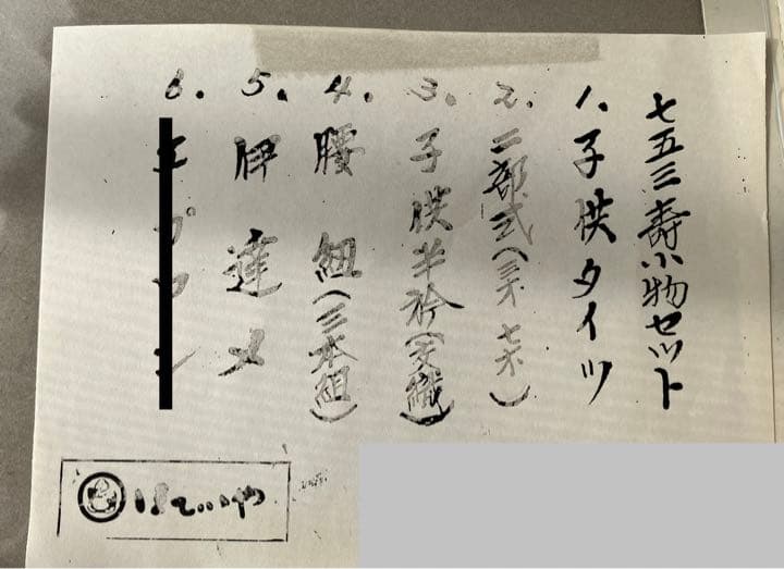 七五三　7歳　着物、長襦袢、つけ襟、お子様用肌着セット