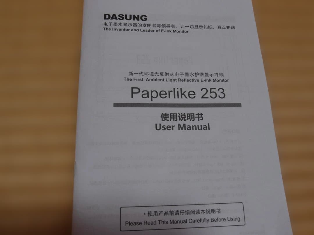 DASUNG Paperlike 253 E-ink モニター　（モノクロ版）
