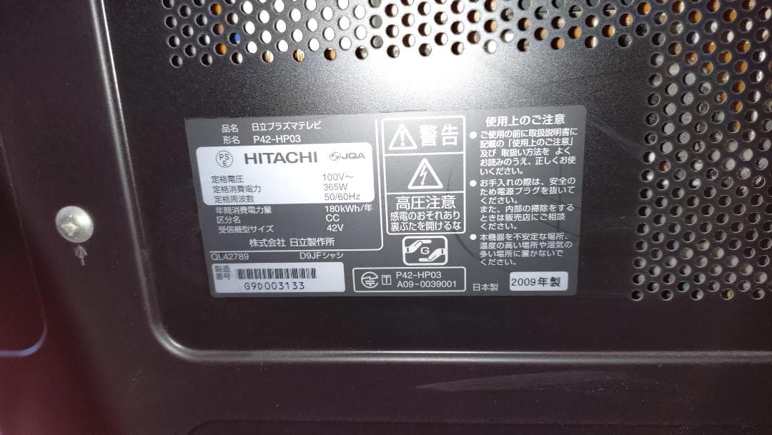 HITACHI 42インチプラズマテレビ P42-HP03