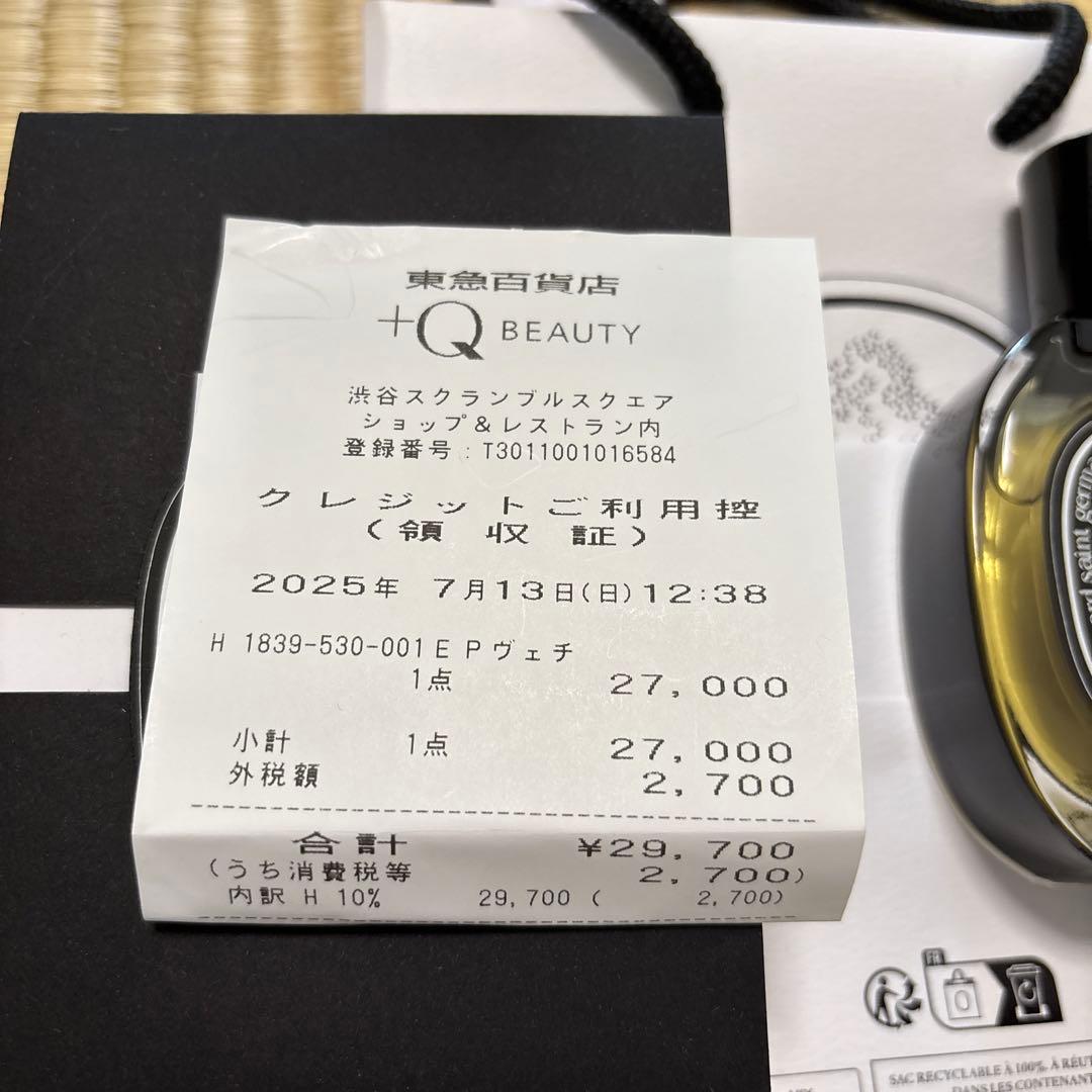 国内正規品Diptyque Eau de Parfum 75ml ヴェチヴェリオ