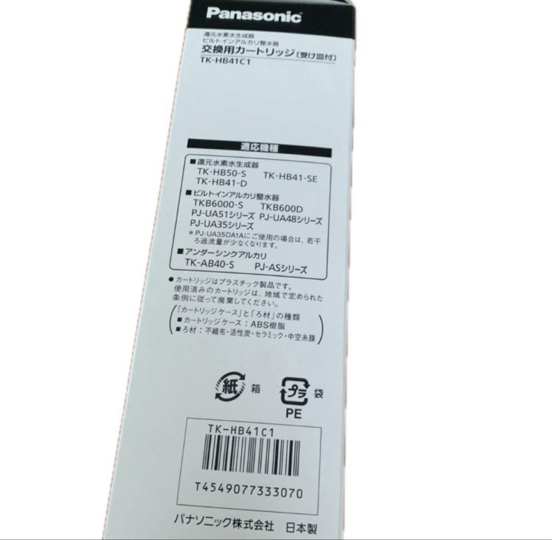 Panasonic 浄水器カートリッジ TK-HB41C1 新品