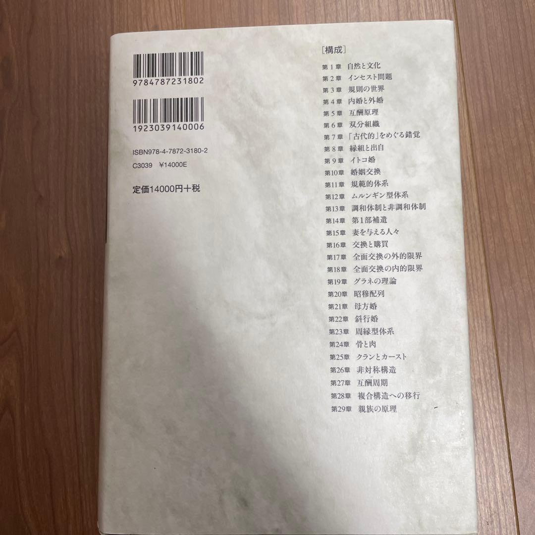 親族の基本構造