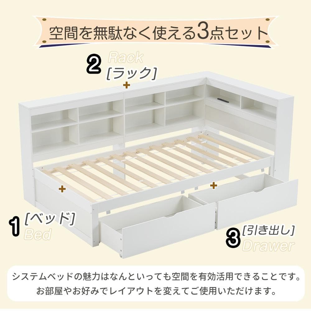 システムベッド　コンセント・デスク・ラック棚付き　スチール製　WHITE
