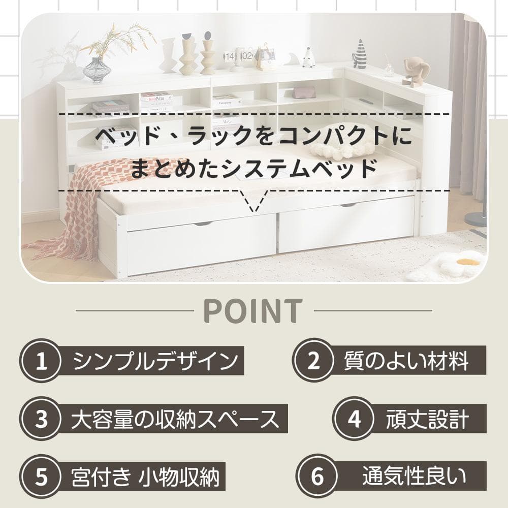システムベッド　コンセント・デスク・ラック棚付き　スチール製　WHITE