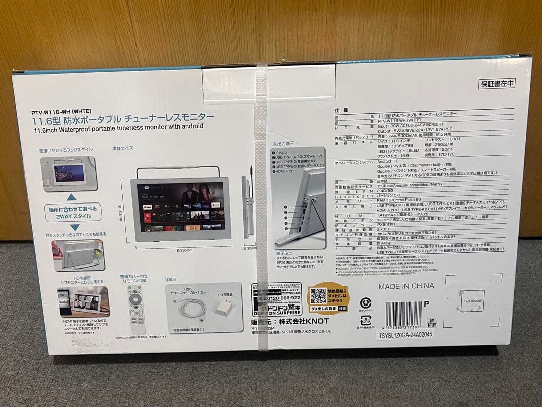 11.6V型 ネット動画専用防水モニター「ポタモニ」情熱価格 ドンキホーテ