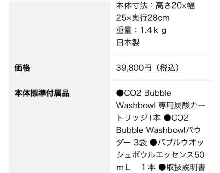 ドクターエアCO2  バブルウォッシュボウル