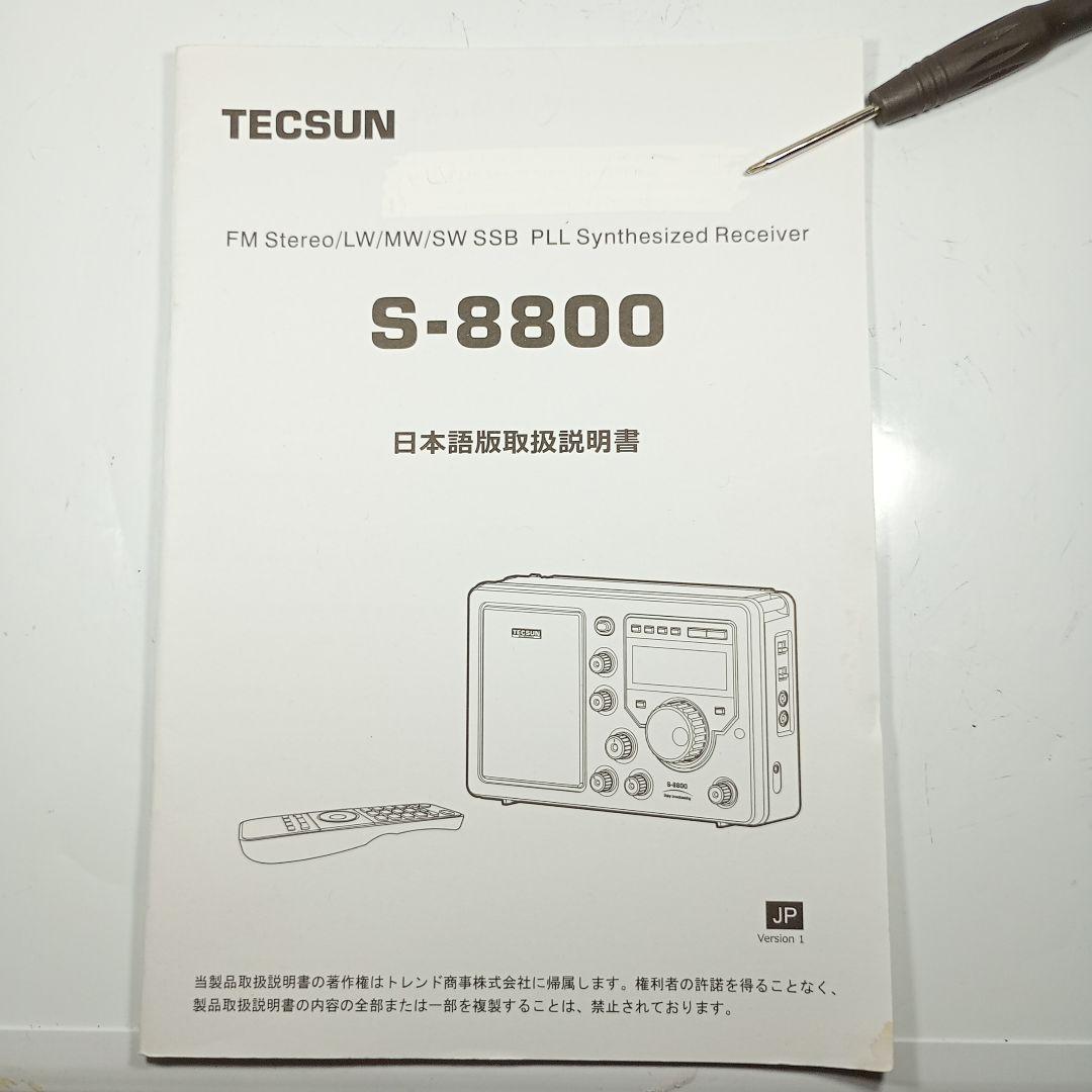 TECSUN 高感度BCLラジオ　S-8800　動作品