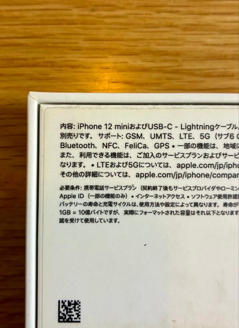 Apple iPhone 12mini　128GB　SIMフリー 新品フィルム付